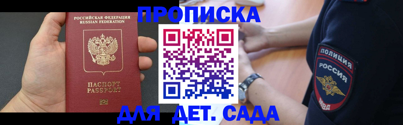 регистрация для дет. сада в Лермонтове